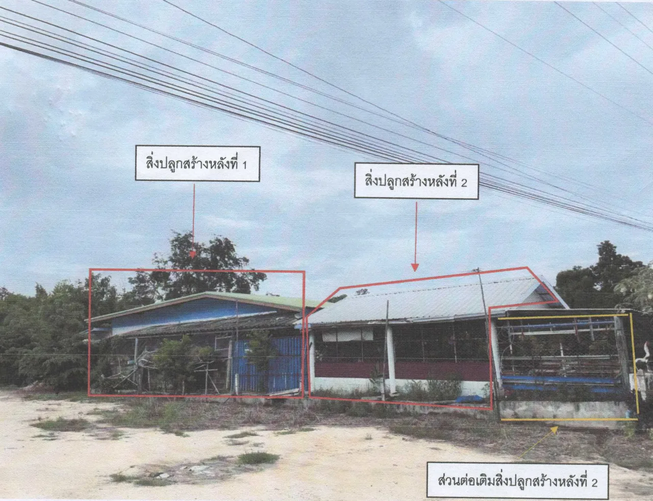 ขายทอดตลาด ที่ดินพร้อมสิ่งปลูกสร้าง ต.สระแก้ว อ.ลาดยาว จ.นครสวรรค์