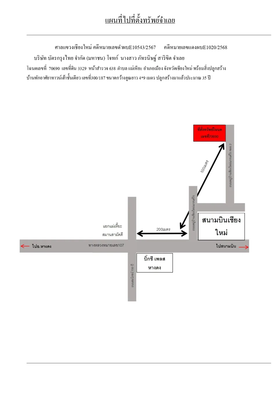 แผนที่ประกอบทรัพย์ 1