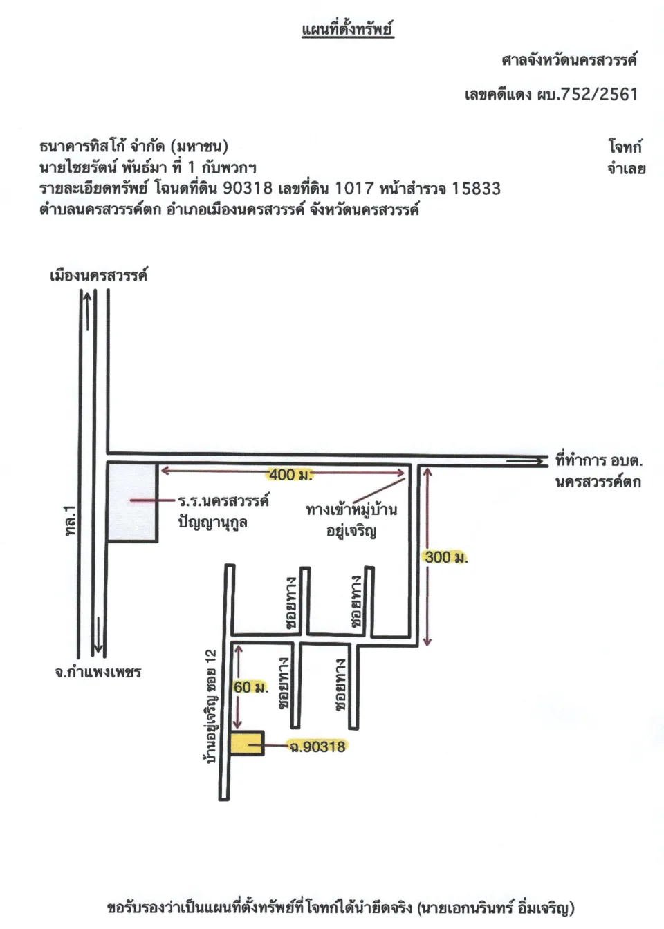 แผนที่ประกอบทรัพย์ 1