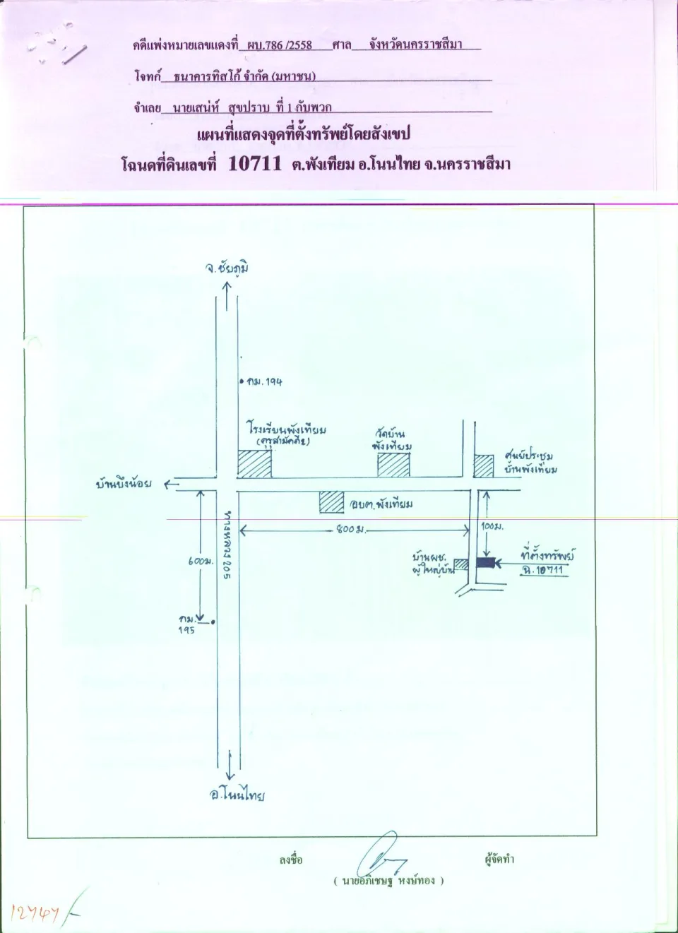 แผนที่ประกอบทรัพย์ 1