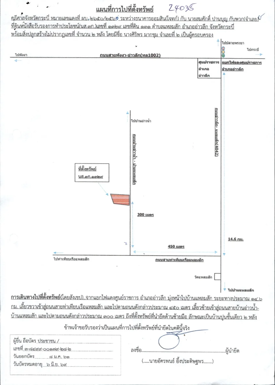 แผนที่ประกอบทรัพย์ 1