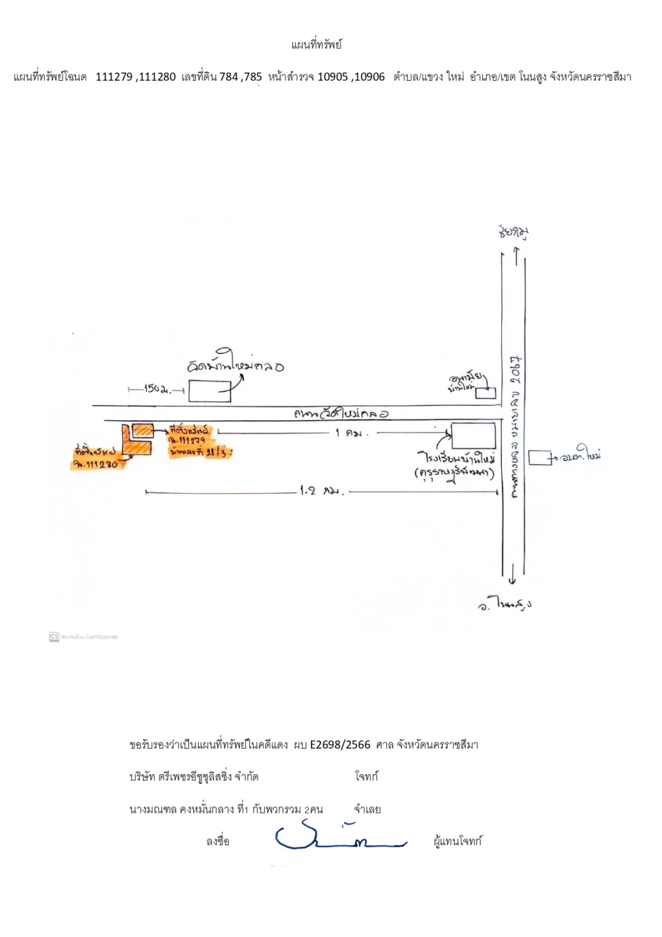 แผนที่ประกอบทรัพย์ 1
