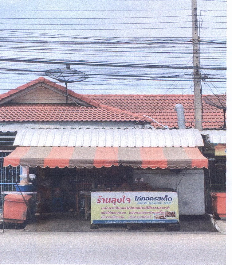 ขายทอดตลาด ที่ดินพร้อมสิ่งปลูกสร้าง ต.วัดไทร อ.เมืองนครสวรรค์ จ.นครสวรรค์