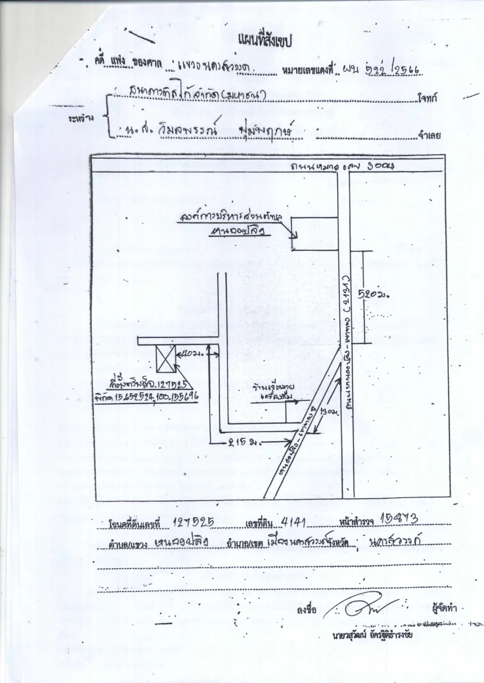 แผนที่ประกอบทรัพย์ 1