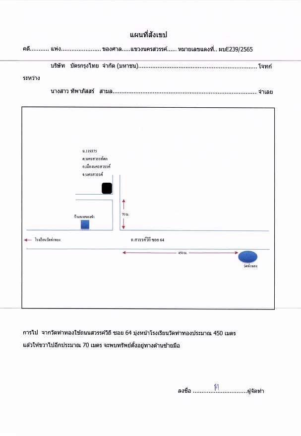 แผนที่ประกอบทรัพย์ 1