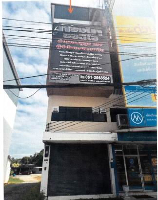 ขายทอดตลาด ที่ดินพร้อมสิ่งปลูกสร้าง ต.ท่าไม้ อ.ท่ามะกา จ.กาญจนบุรี