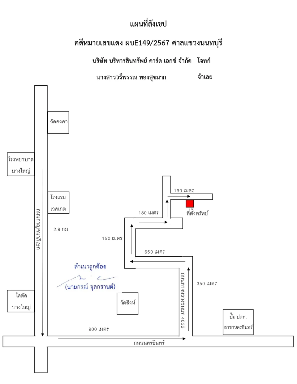 แผนที่ประกอบทรัพย์ 1