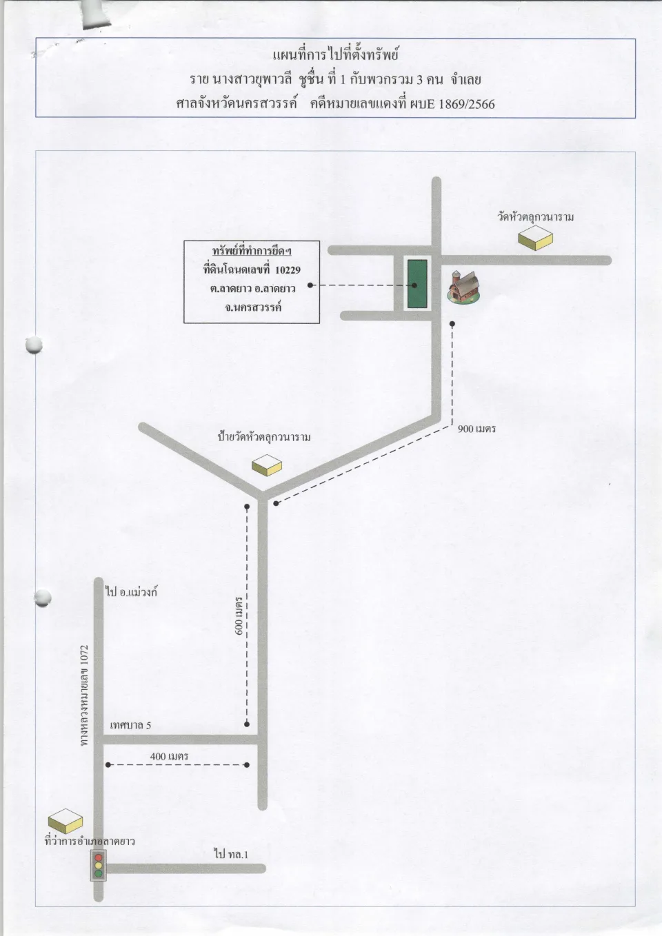 แผนที่ประกอบทรัพย์ 1