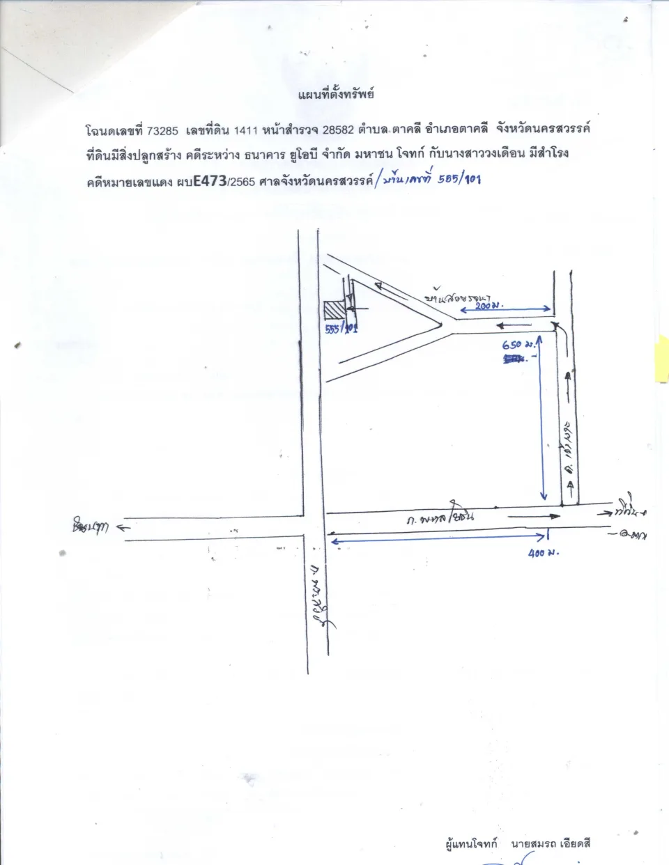 แผนที่ประกอบทรัพย์ 1