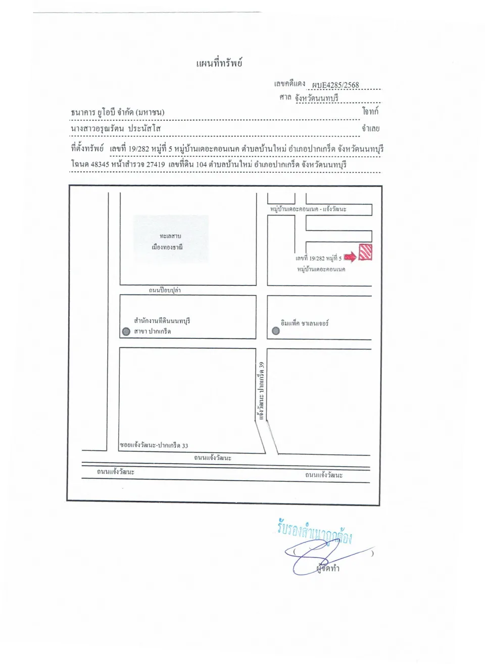 แผนที่ประกอบทรัพย์ 1