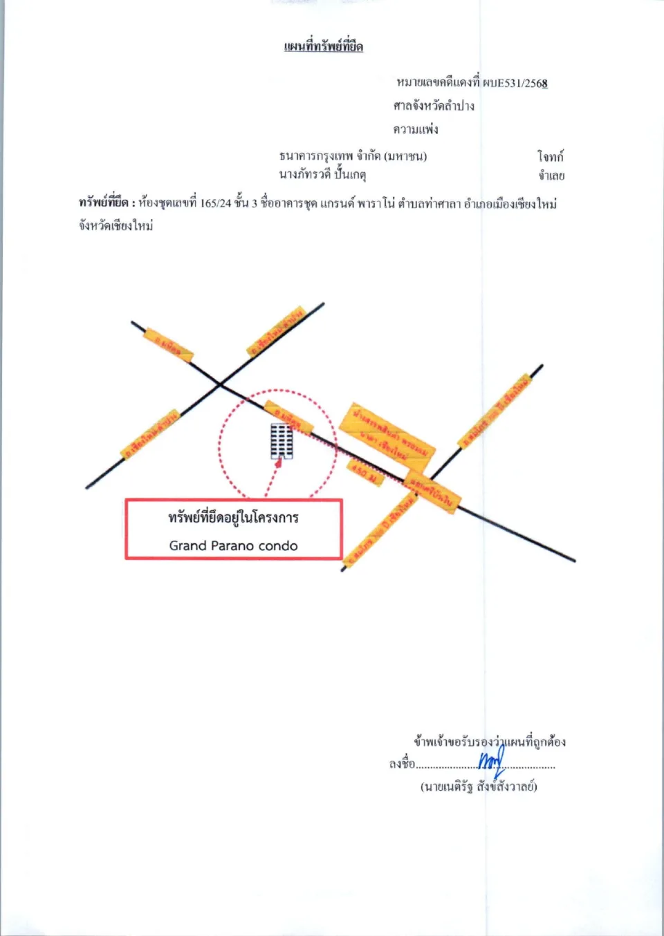 แผนที่ประกอบทรัพย์ 1