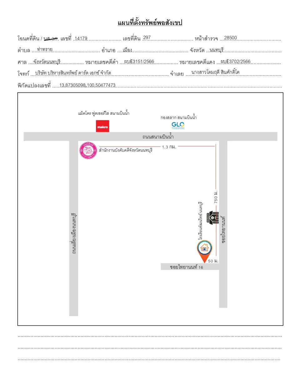 แผนที่ประกอบทรัพย์ 1