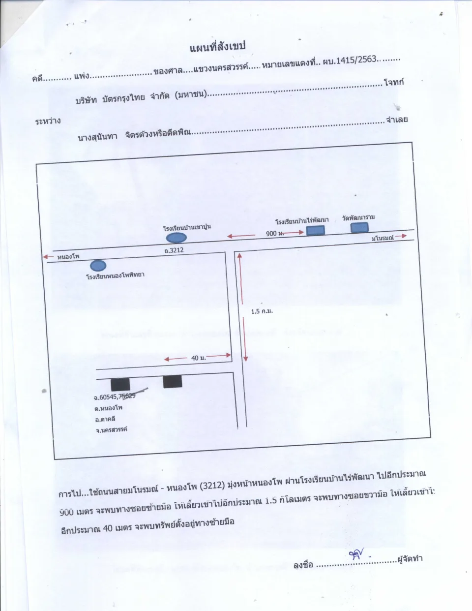 แผนที่ประกอบทรัพย์ 1