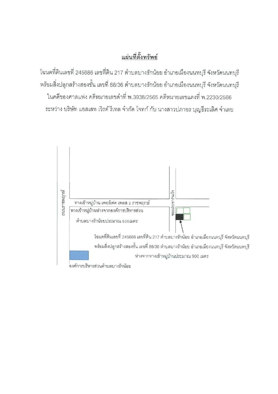 แผนที่ประกอบทรัพย์ 1