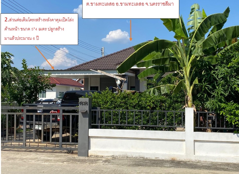 ขายทอดตลาด ที่ดินพร้อมสิ่งปลูกสร้าง ต.ขามทะเลสอ อ.ขามทะเลสอ จ.นครราชสีมา
