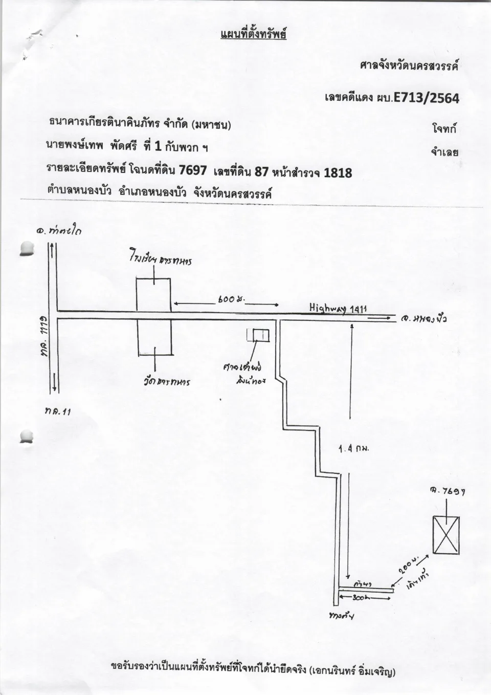 แผนที่ประกอบทรัพย์ 1