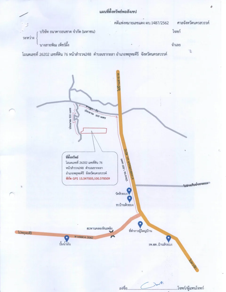แผนที่ประกอบทรัพย์ 1