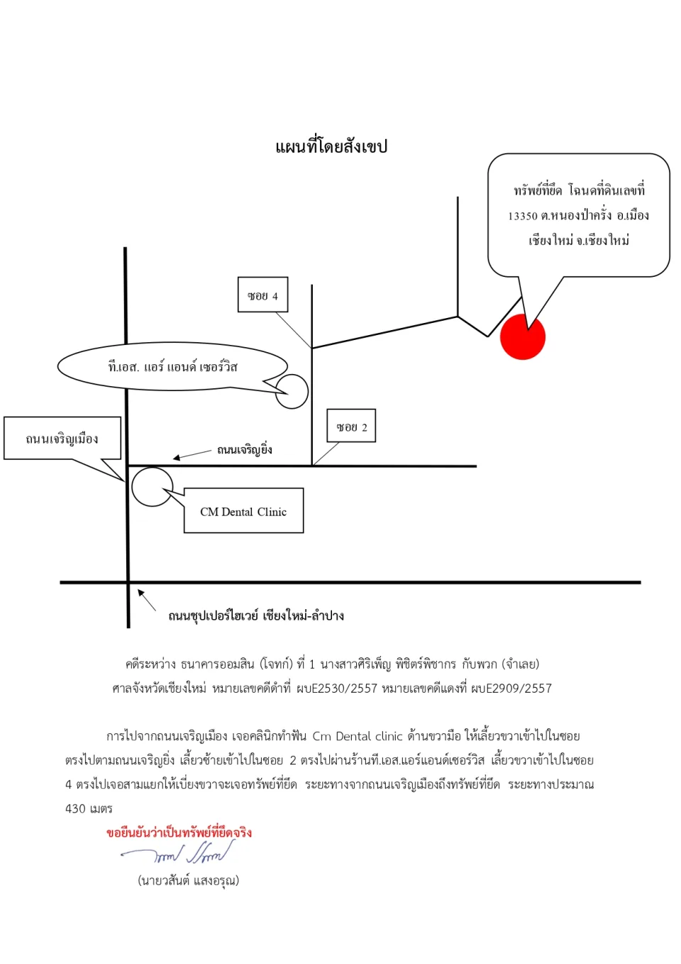 แผนที่ประกอบทรัพย์ 1