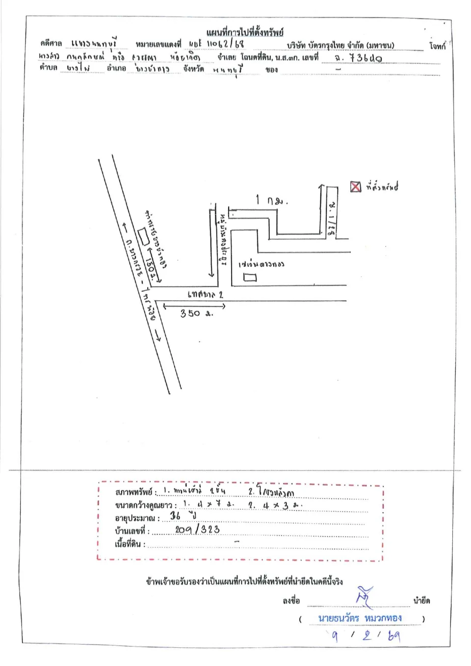 แผนที่ประกอบทรัพย์ 1