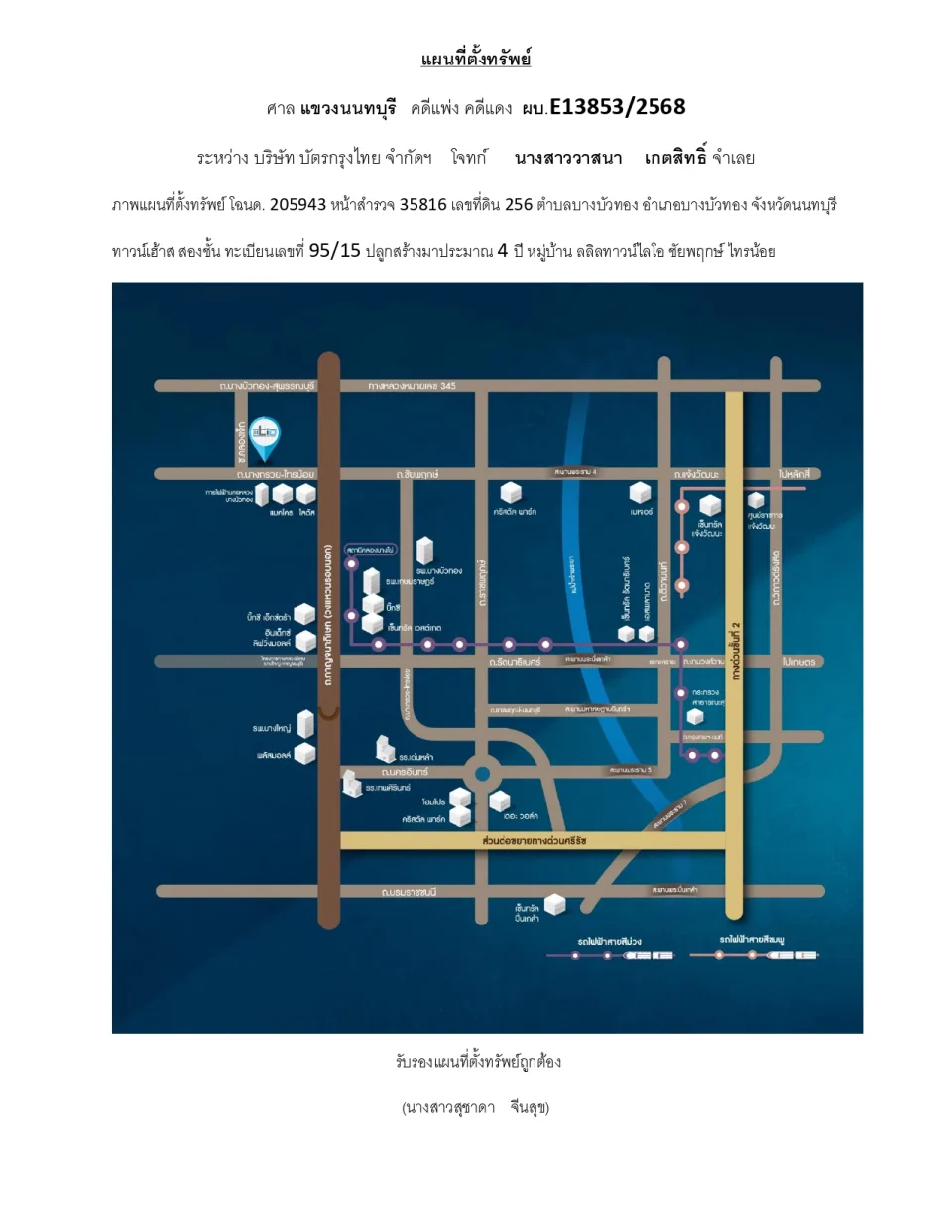 แผนที่ประกอบทรัพย์ 1