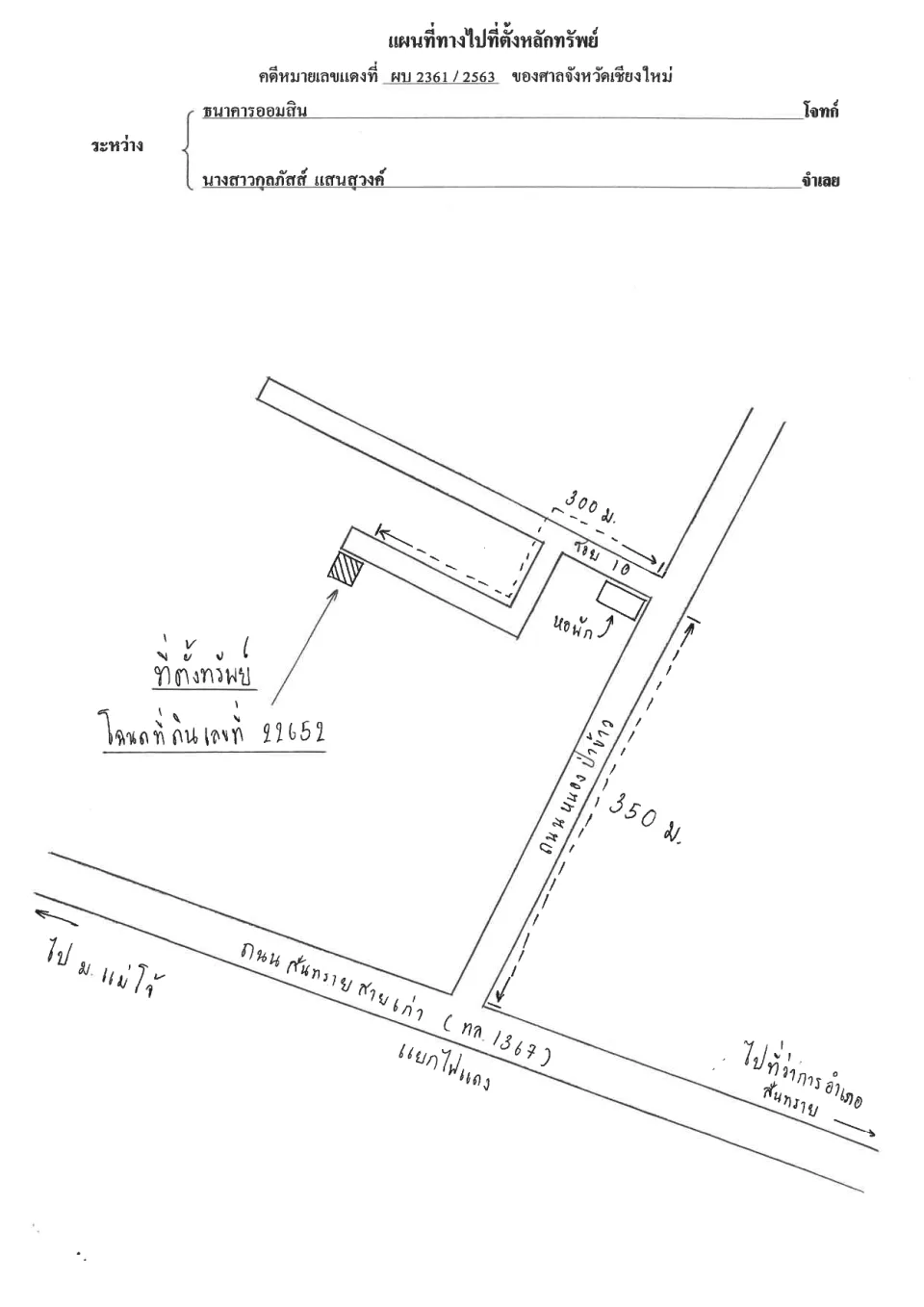 แผนที่ประกอบทรัพย์ 1