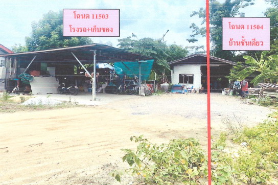 ขายทอดตลาด ที่ดินพร้อมสิ่งปลูกสร้าง ต.ลาดยาว อ.ลาดยาว จ.นครสวรรค์
