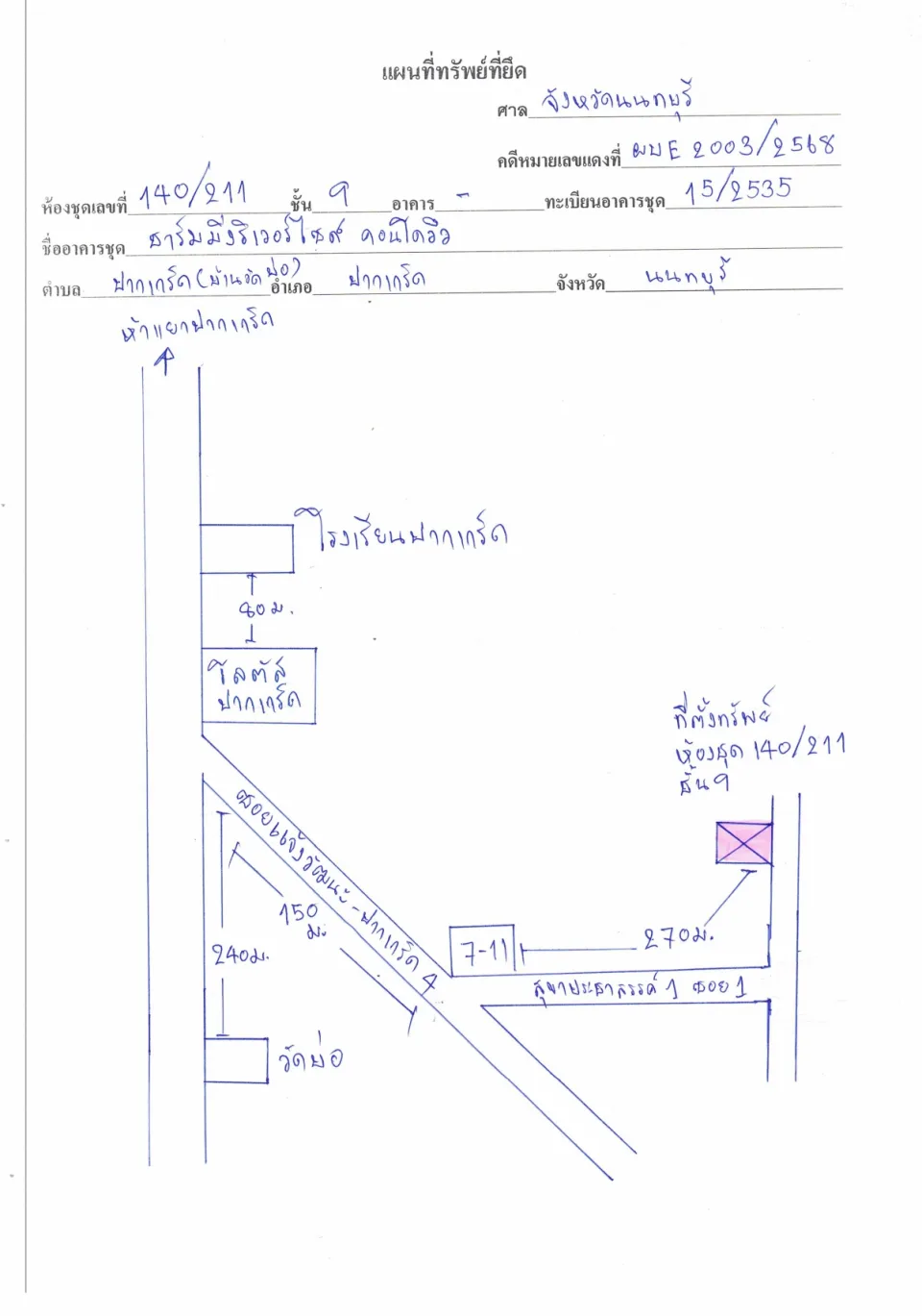 แผนที่ประกอบทรัพย์ 1