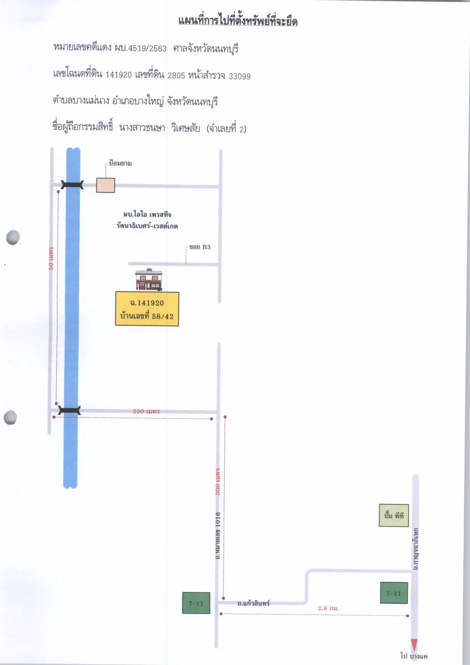 แผนที่ประกอบทรัพย์ 1