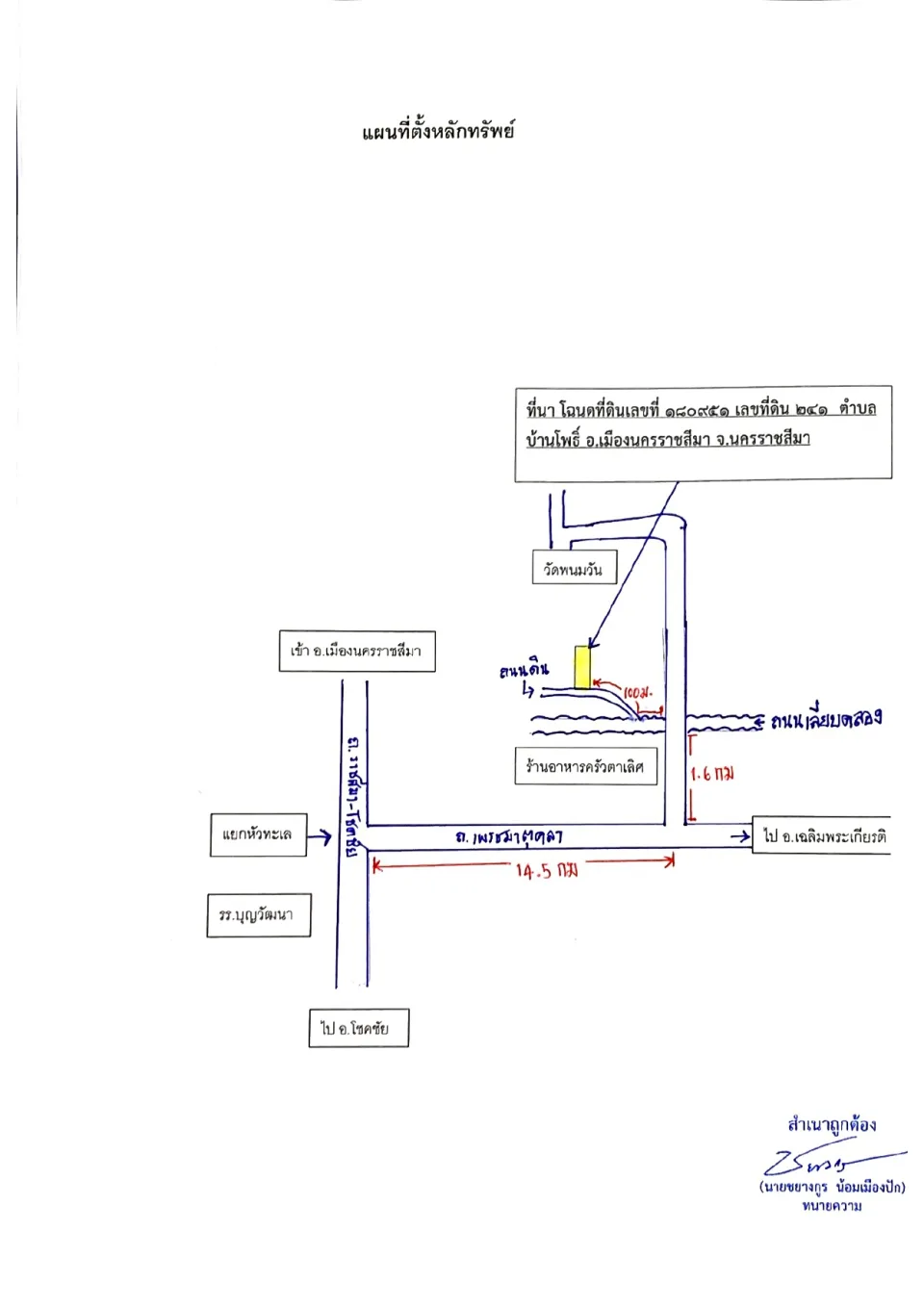 แผนที่ประกอบทรัพย์ 1