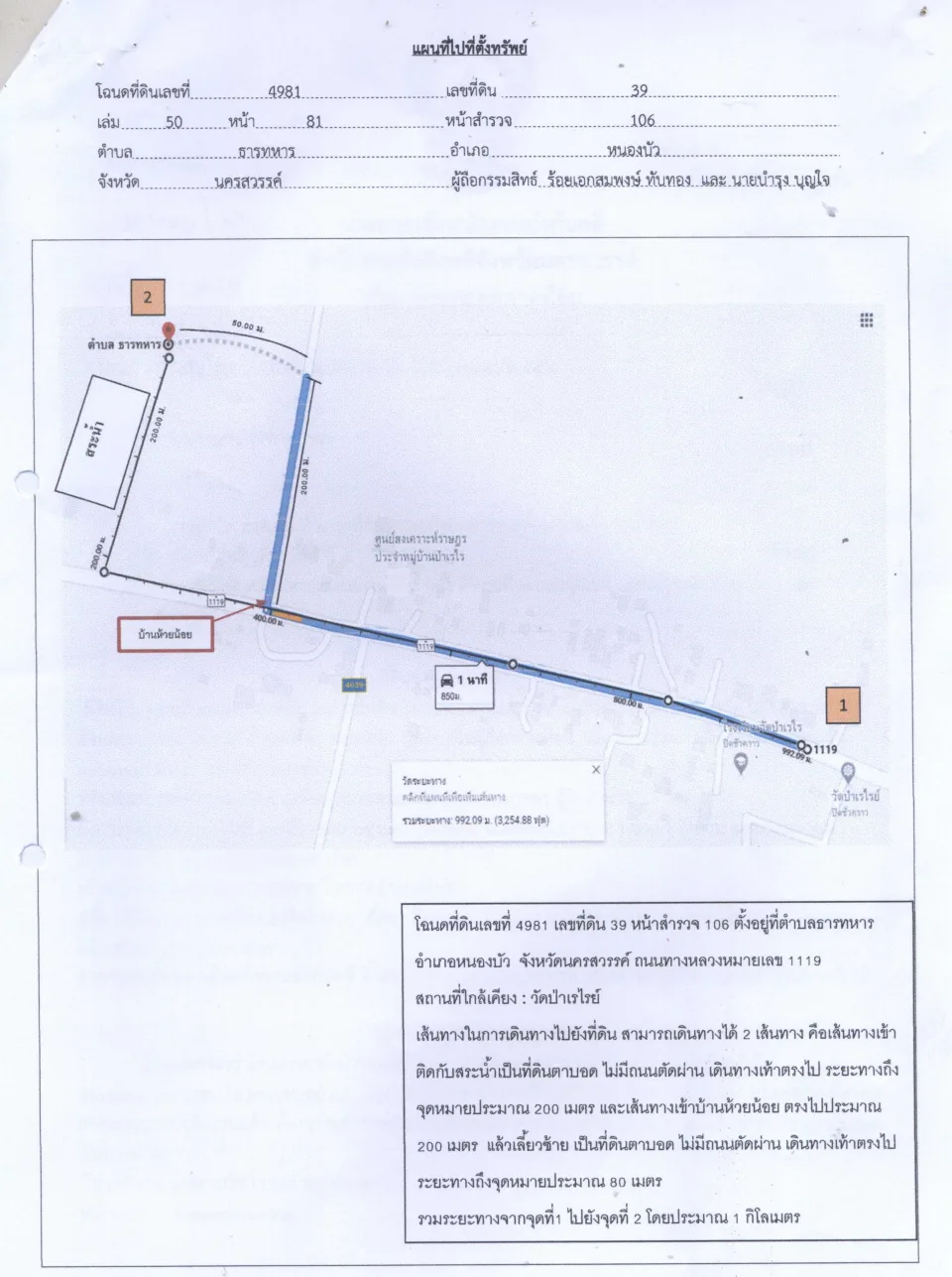 แผนที่ประกอบทรัพย์ 1
