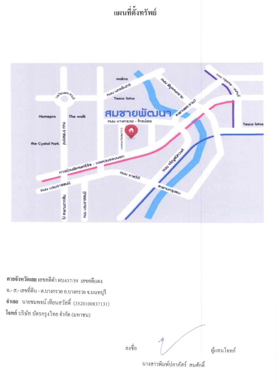 แผนที่ประกอบทรัพย์ 1
