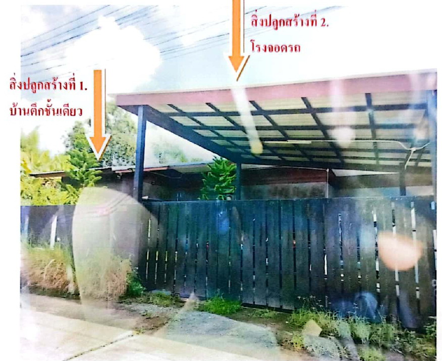 ขายทอดตลาด ที่ดินพร้อมสิ่งปลูกสร้าง ต.เชิงดอย อ.ดอยสะเก็ด จ.เชียงใหม่