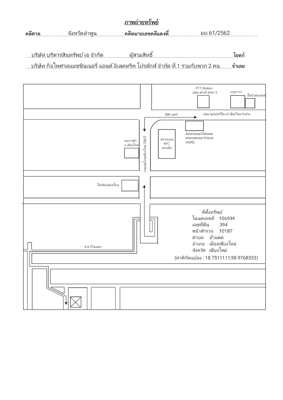 แผนที่ประกอบทรัพย์ 1