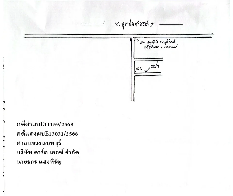 แผนที่ประกอบทรัพย์ 2