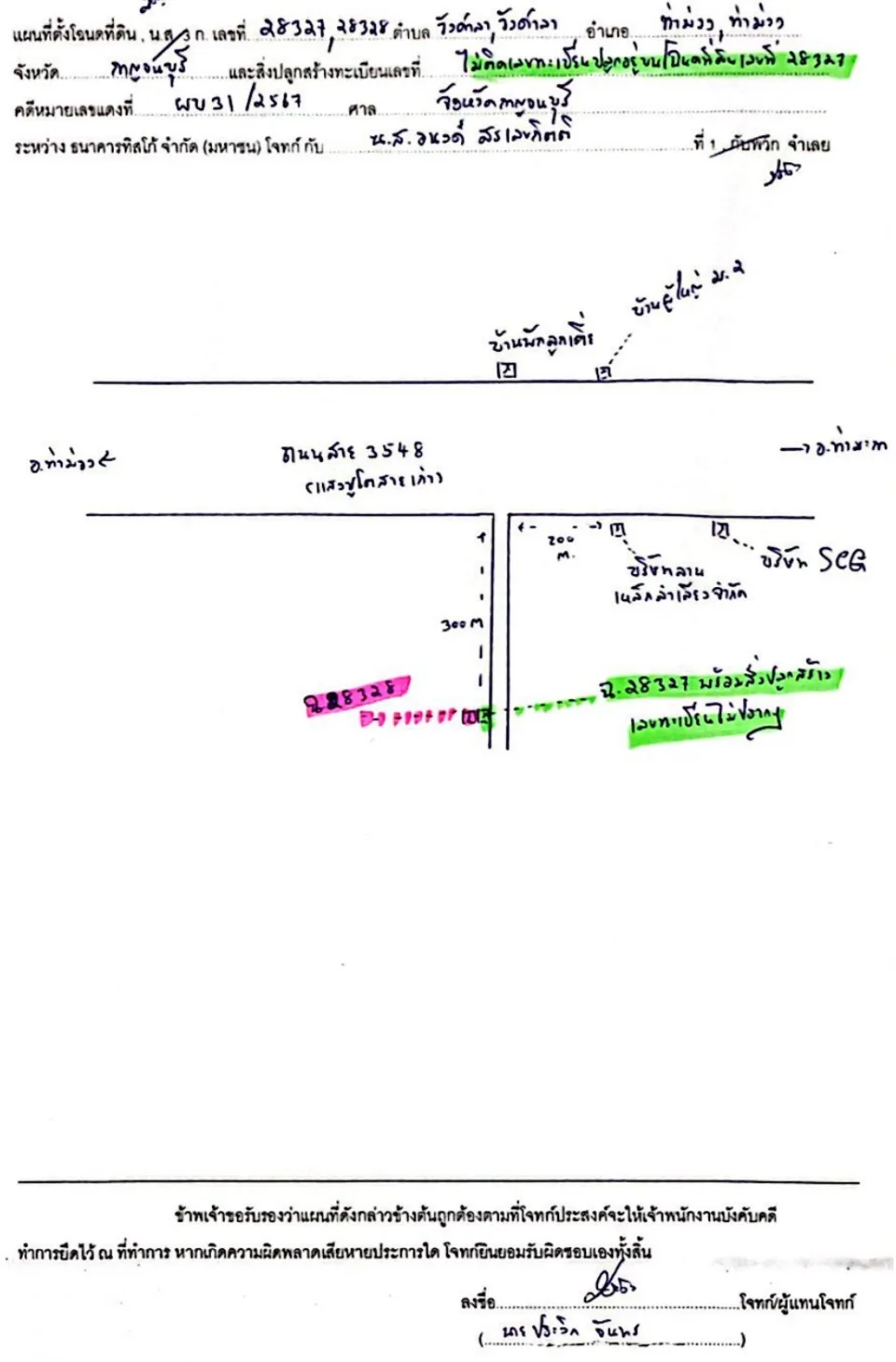 แผนที่ประกอบทรัพย์ 2