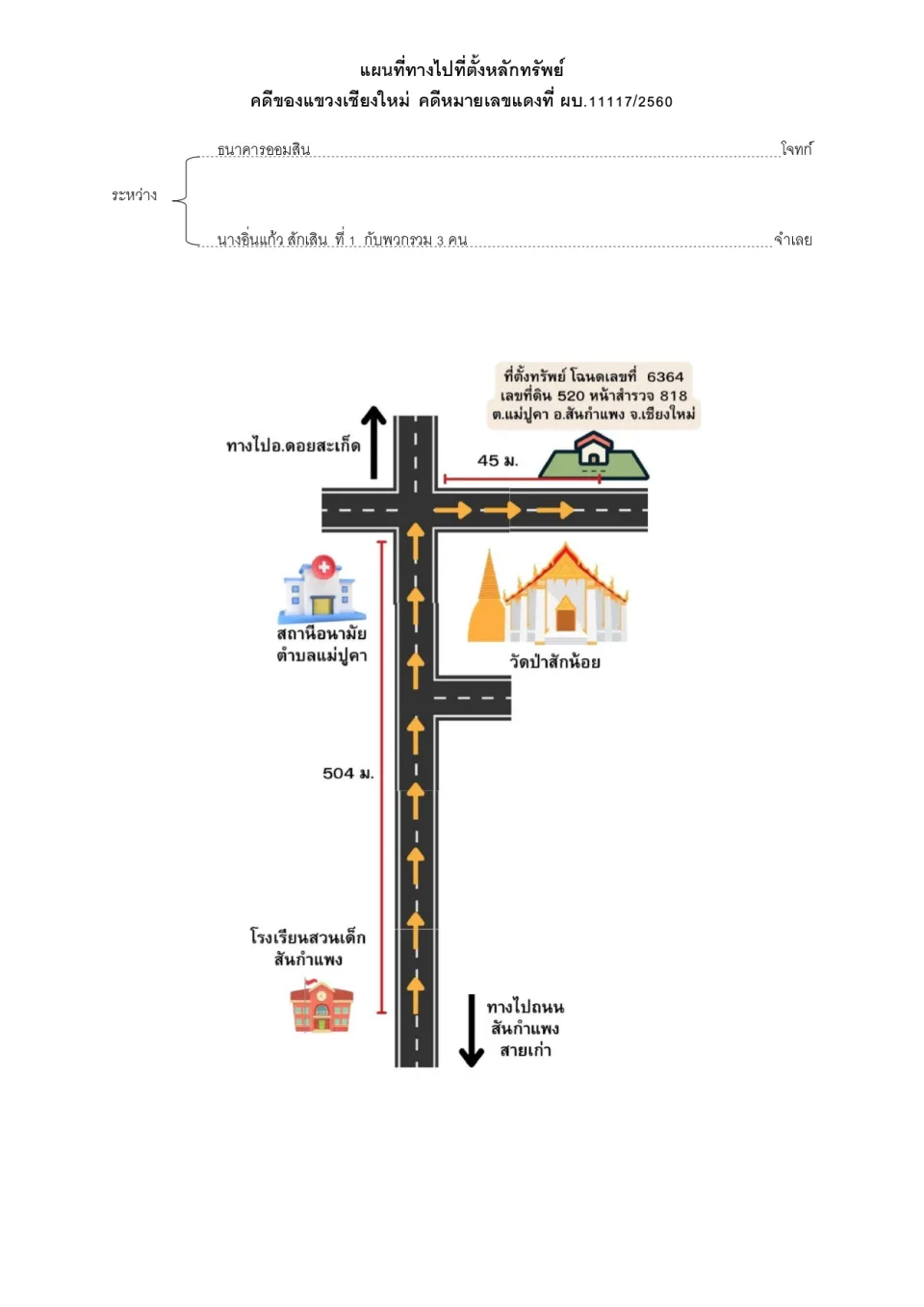 แผนที่ประกอบทรัพย์ 1