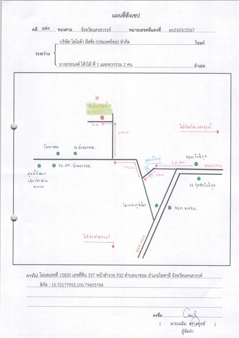 แผนที่ประกอบทรัพย์ 1