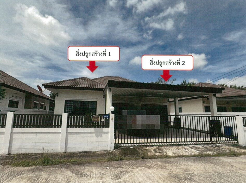 ขายทอดตลาด ที่ดินพร้อมสิ่งปลูกสร้าง ต.ธงชัยเหนือ อ.ปักธงชัย จ.นครราชสีมา