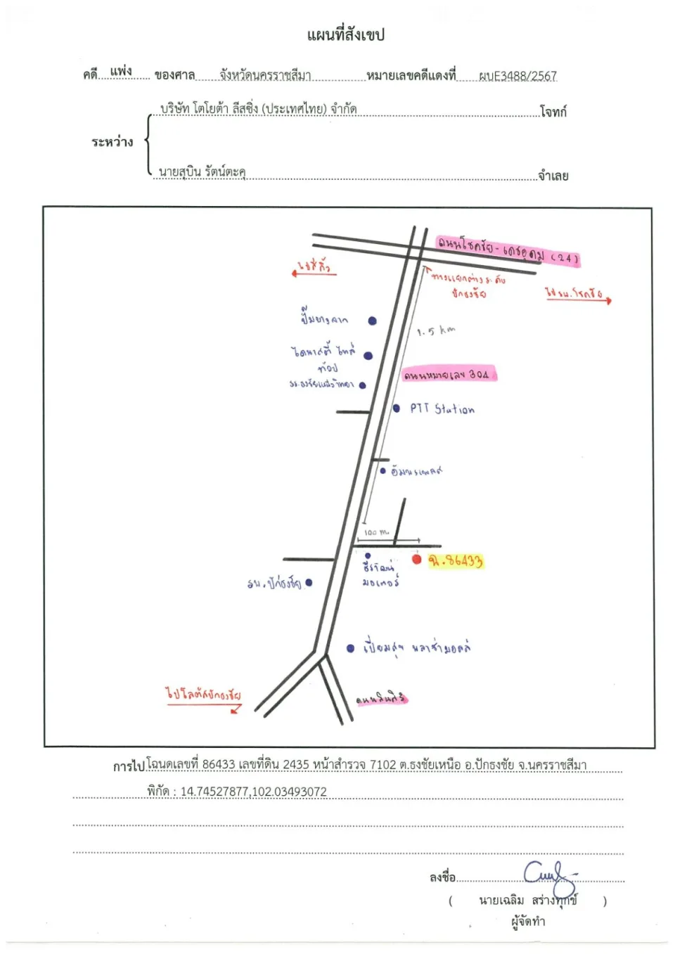 แผนที่ประกอบทรัพย์ 1