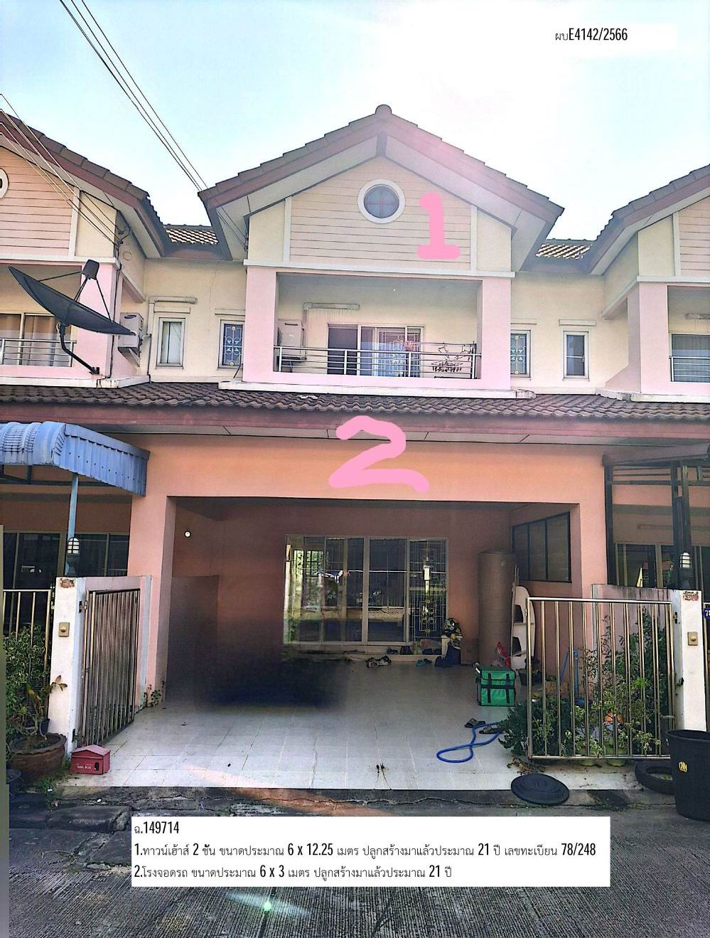 ขายทอดตลาด ที่ดินพร้อมสิ่งปลูกสร้าง ต.ละหาร อ.บางบัวทอง จ.นนทบุรี