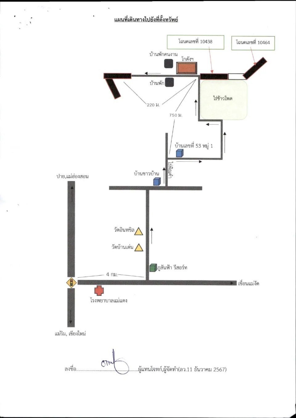 แผนที่ประกอบทรัพย์ 2