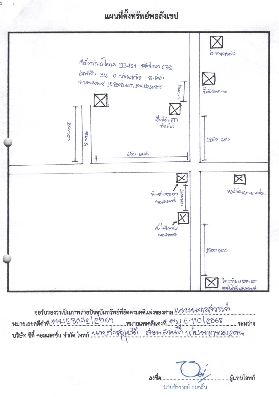 แผนที่ประกอบทรัพย์ 1