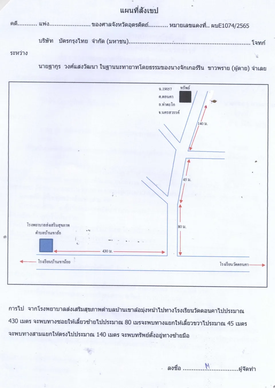 แผนที่ประกอบทรัพย์ 1