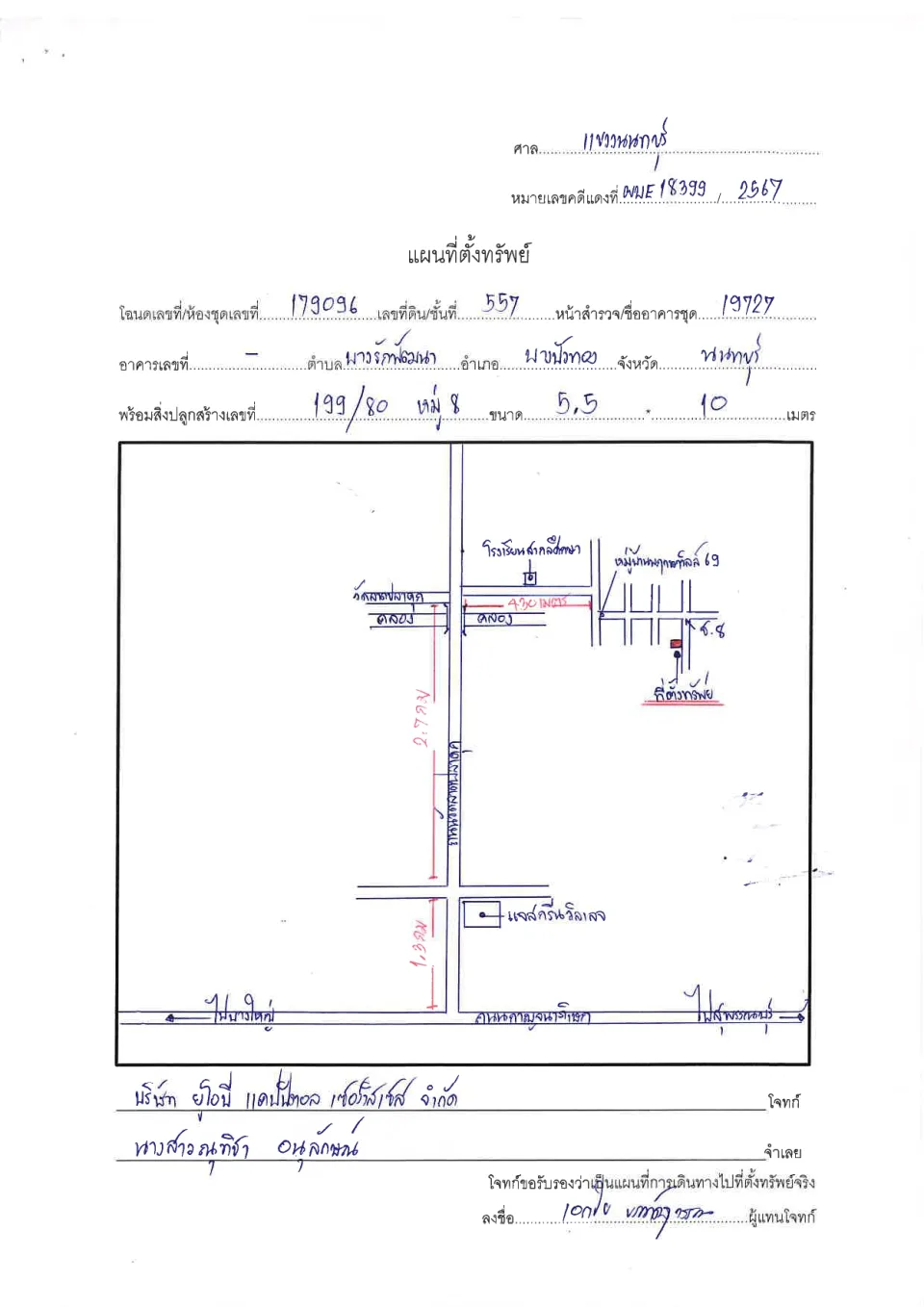 แผนที่ประกอบทรัพย์ 1