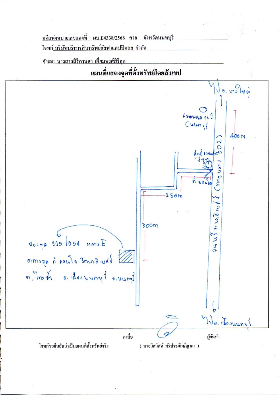 แผนที่ประกอบทรัพย์ 1