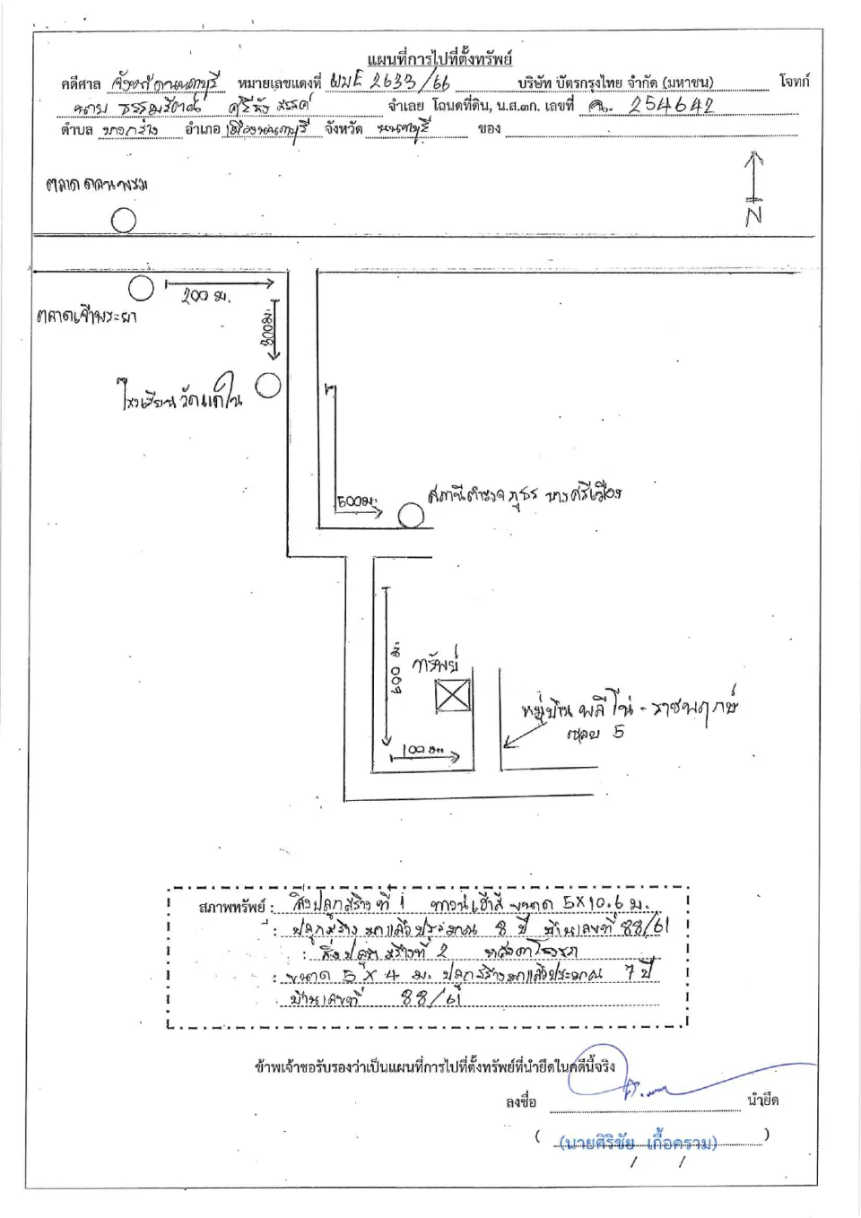 แผนที่ประกอบทรัพย์ 1