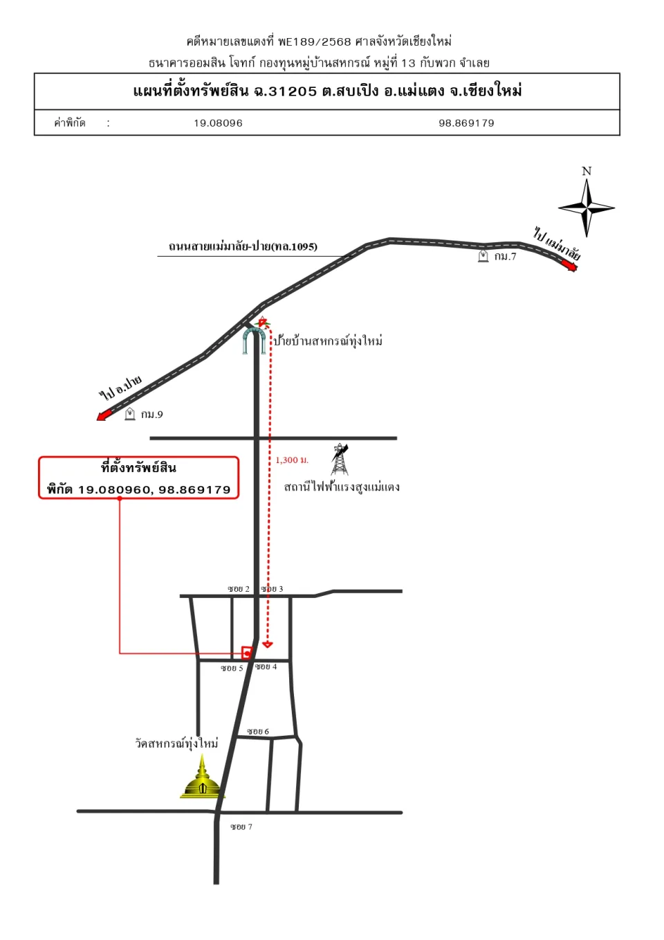 แผนที่ประกอบทรัพย์ 2