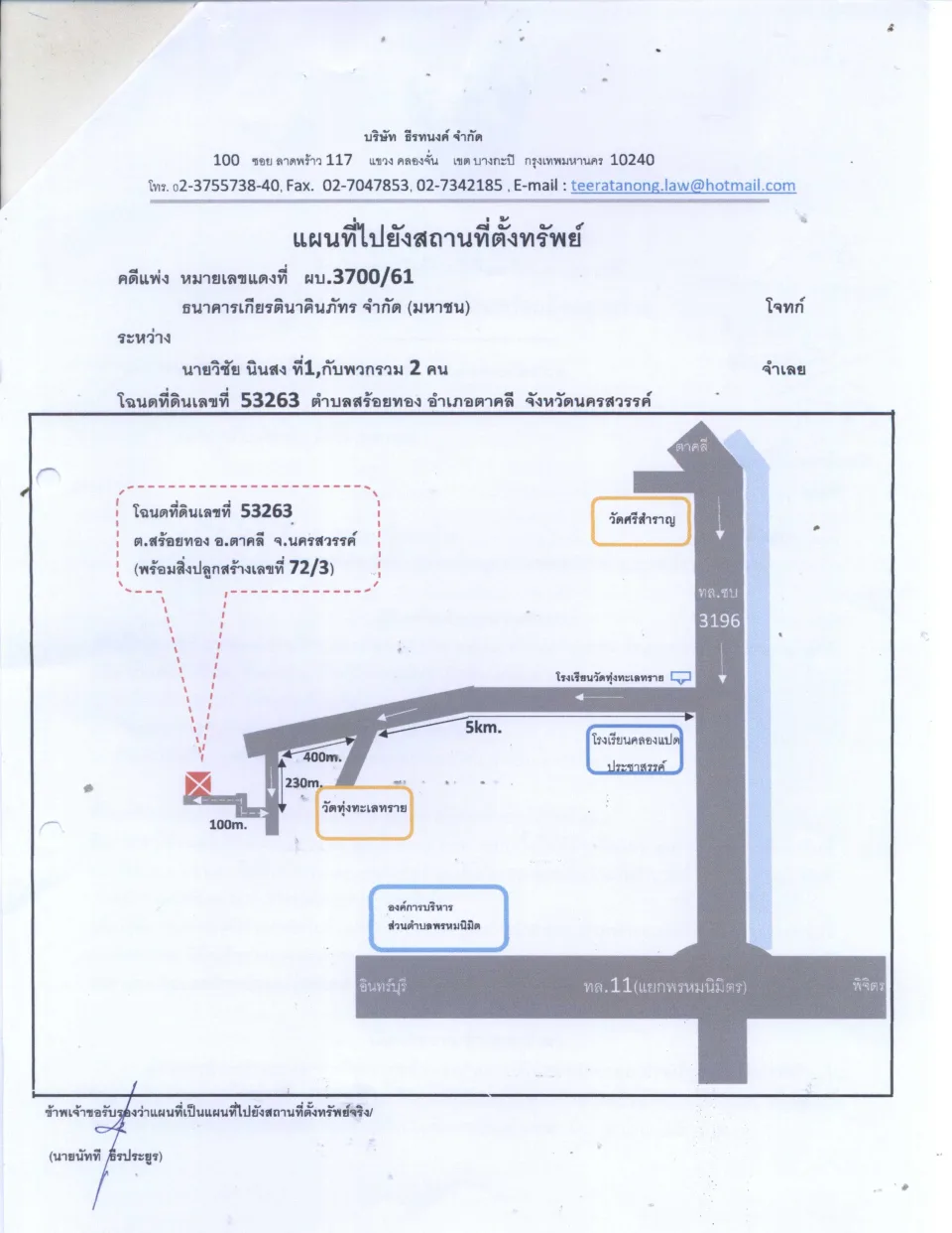 แผนที่ประกอบทรัพย์ 1