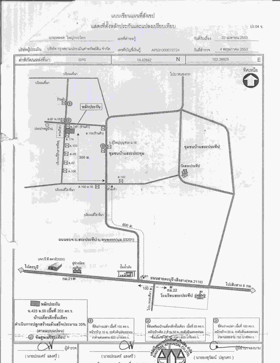 แผนที่ประกอบทรัพย์ 1