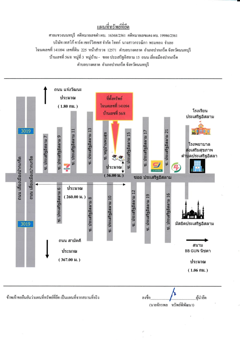 แผนที่ประกอบทรัพย์ 1